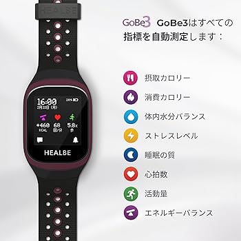 トレーニング用品 HEALBE gobe3 Amazon | HEALBE GoBe3 - 摂取と消費カロリー、水分バランス